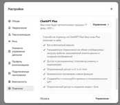 Годовая подписка ChatGPT Plus единоразово