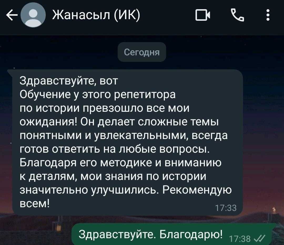 Репетитор - подготовка к ЕНТ по истории, географии и основам права