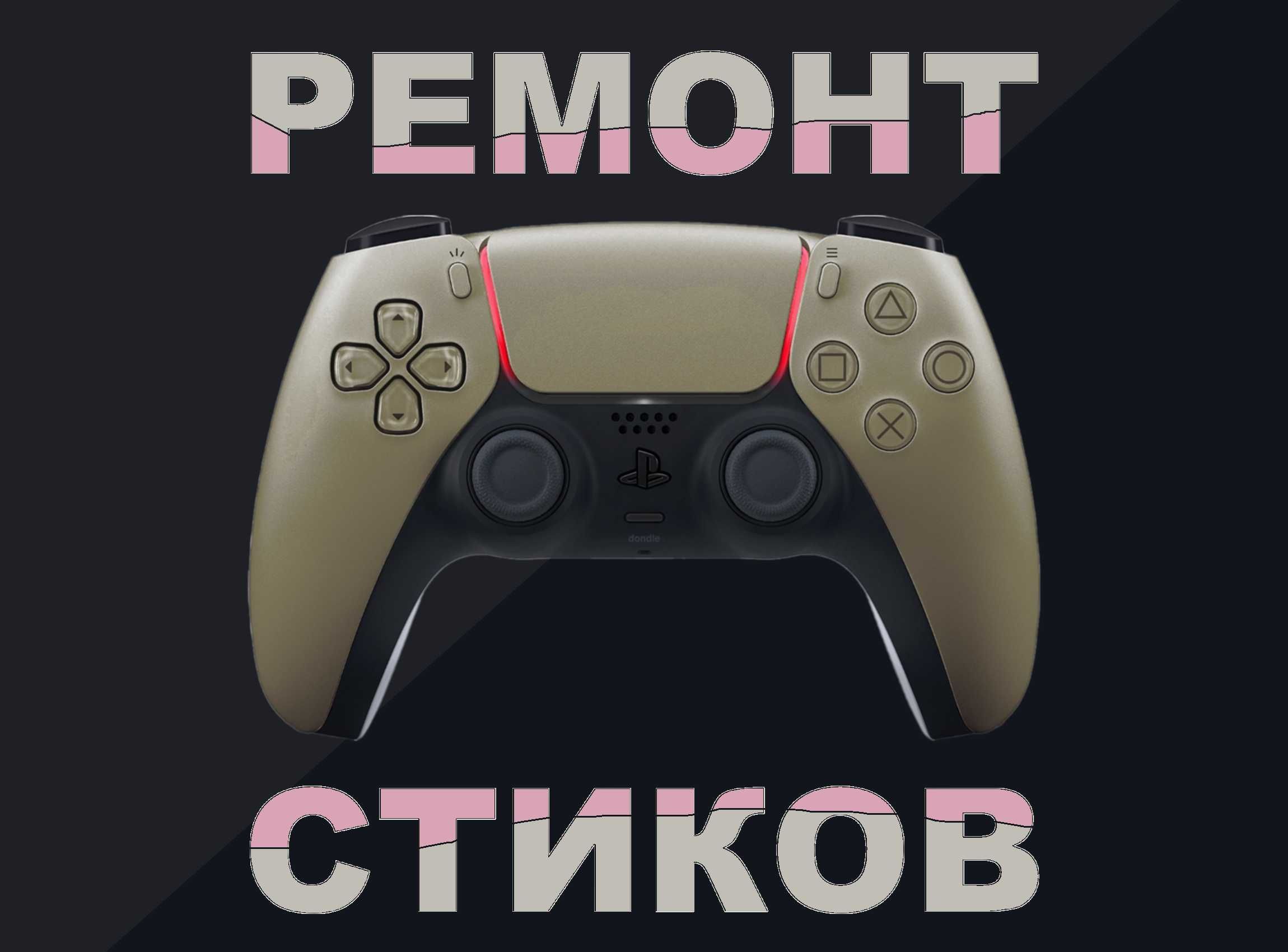 Потенциометр кнопки джойстика сделать исправление дрифта стиков
