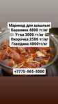 Маринад мясо для шашлыка