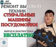 Ремонт Стиральных Машин на Дому, Ремонт на выезд