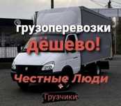 Газель грузоперевозки