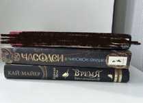 Книги Часодеи, Время библиомантов