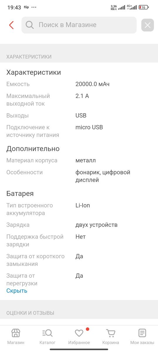 Power bank. Повер банк. 20.000 мАч