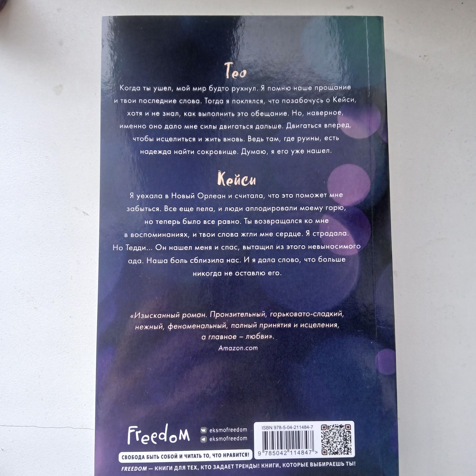 Книга "не дай мне упасть" эмма скотт