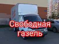 Грузоперевозки газель Грузчики Не дорого