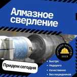 Алмазные бурение резка бетона
