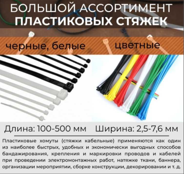 Хомуты, стяжки, хомуты усиленные