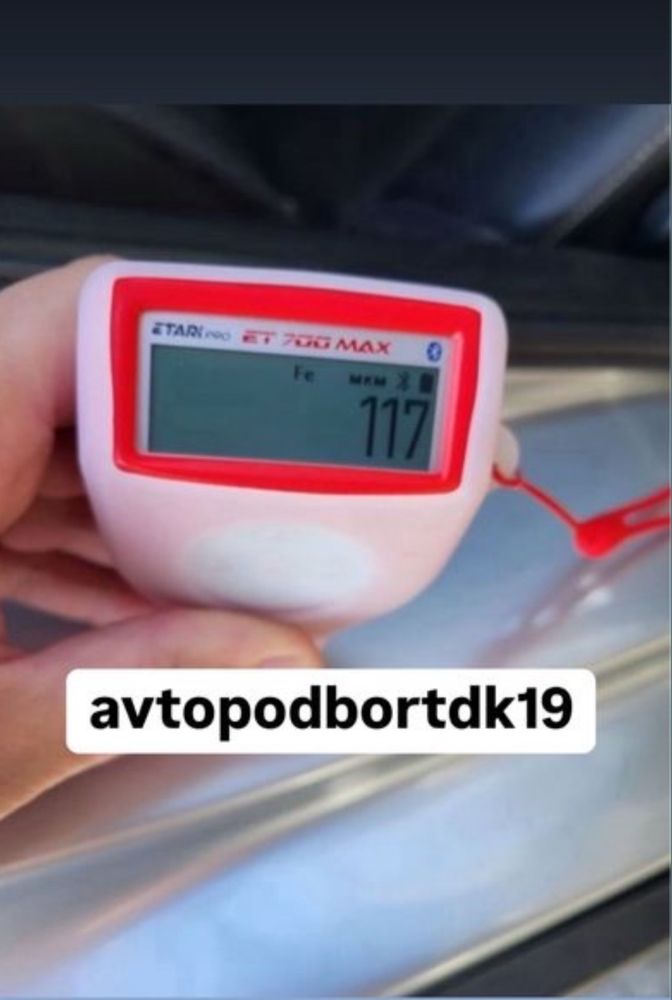 Автоподбор Автоэксперт Авто подбор Авто эксперт толщиномер диагностика
