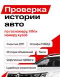 Проверка по базам / автопроверка / карфакс / carfax /история авто