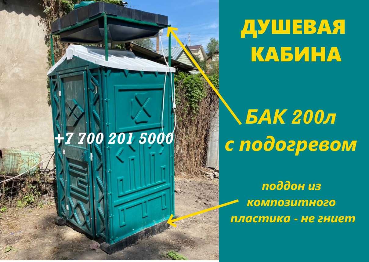 Душ Летний Душ для Дачи Дача Бак для душа Душ Дачный