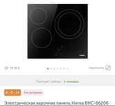 Электрическая варочная панель