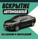 Вскрытие замков авто,квартир.Вскрыть авто.Ремонт замка зажигания.Замок