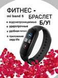 Mi smart band 5 фитнес браслет