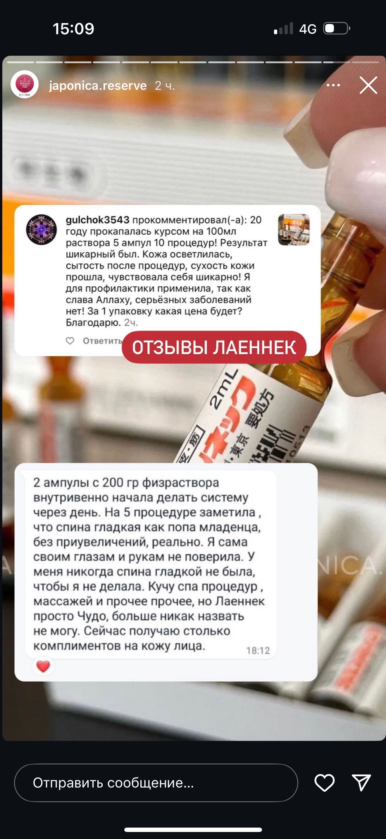 Золушка и Лаеннек в наличии