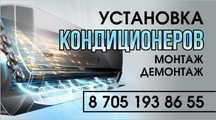Установка кондиционеров