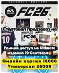 FC 25  PS4/5 цифровые версии
