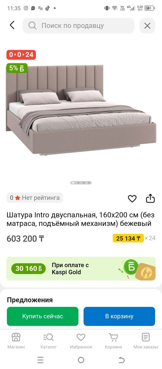 Кровать двухспальный