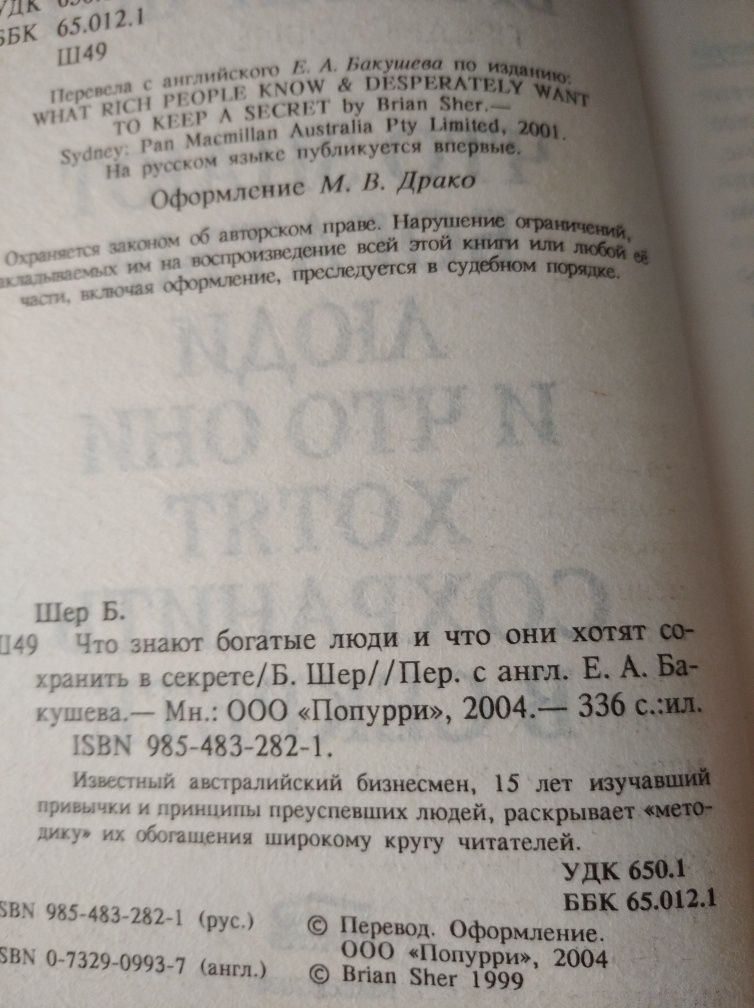 Что знают богатые люди и что они хотят сохранить в секрете
