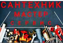 Сантехник с гарантией