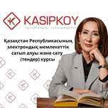 Электрондық мемлекеттік сатып алу және сату (тендер) курсы  Шымкентте