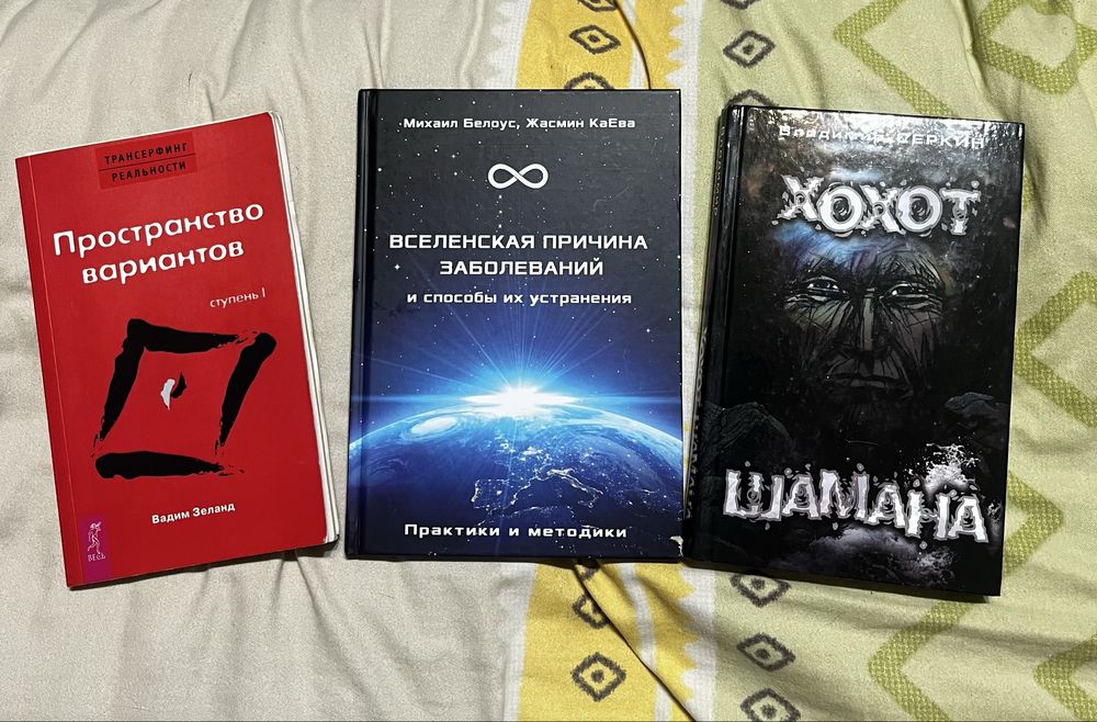 Книги по духовному развитию и конспирология