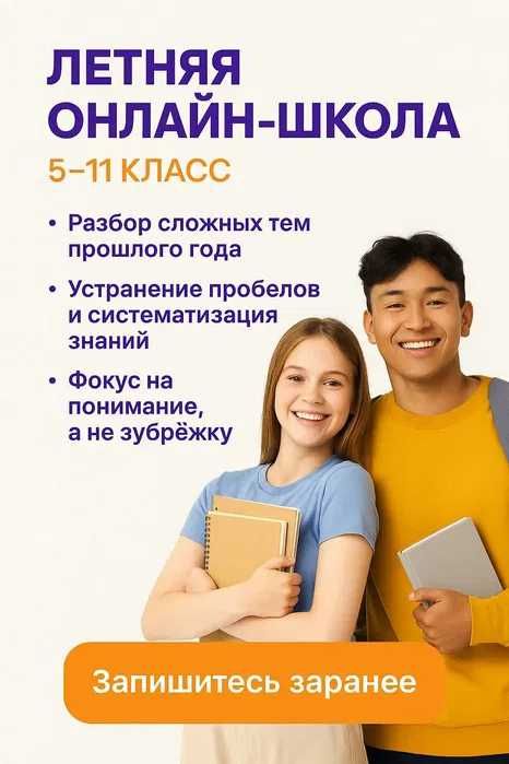 Репетитор: математика, физика, химия, биология, английский, ЕНТ