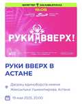 Продам 2 билета на концерт Руки вверх , Астана