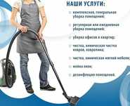 Клининг в Алматы . Чистота в каждый дом!