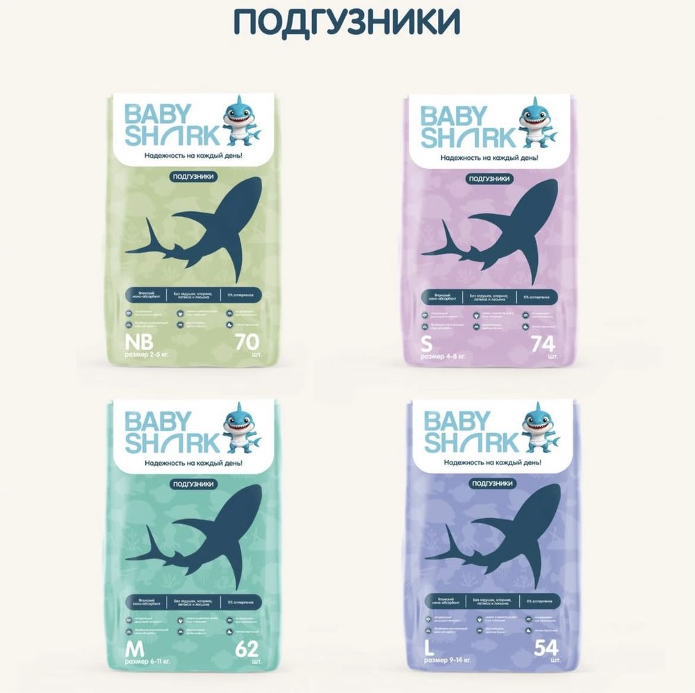 Продаю подгузники Baby Shark премиум качества, салфетки в подарок