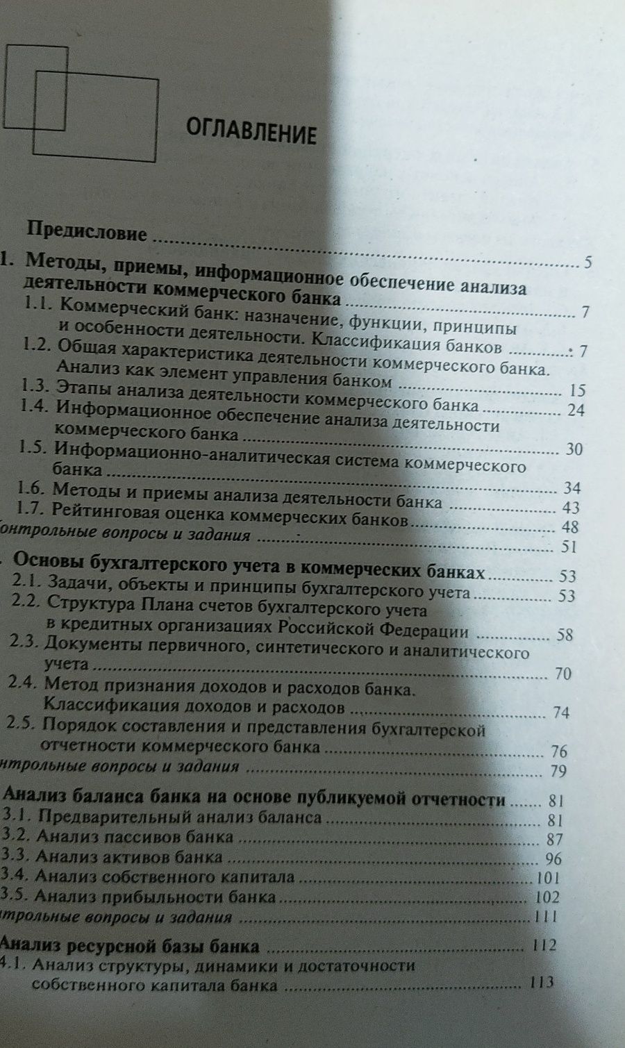 Деньги. Кредит. Банки Финансовый анализ банка Жарковская эконом
Жуков