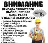Строительная бригада
