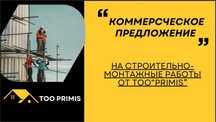 Строительные работы