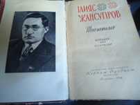 Книга на казахском раритет