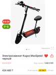 Электросамокат Kugo Kirin Max Speed