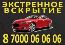 Экстренное вскрытие авто квартиры сейфа ремонт замена врезка замка