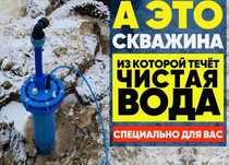 Бурение скважин на воду. Гарантия.