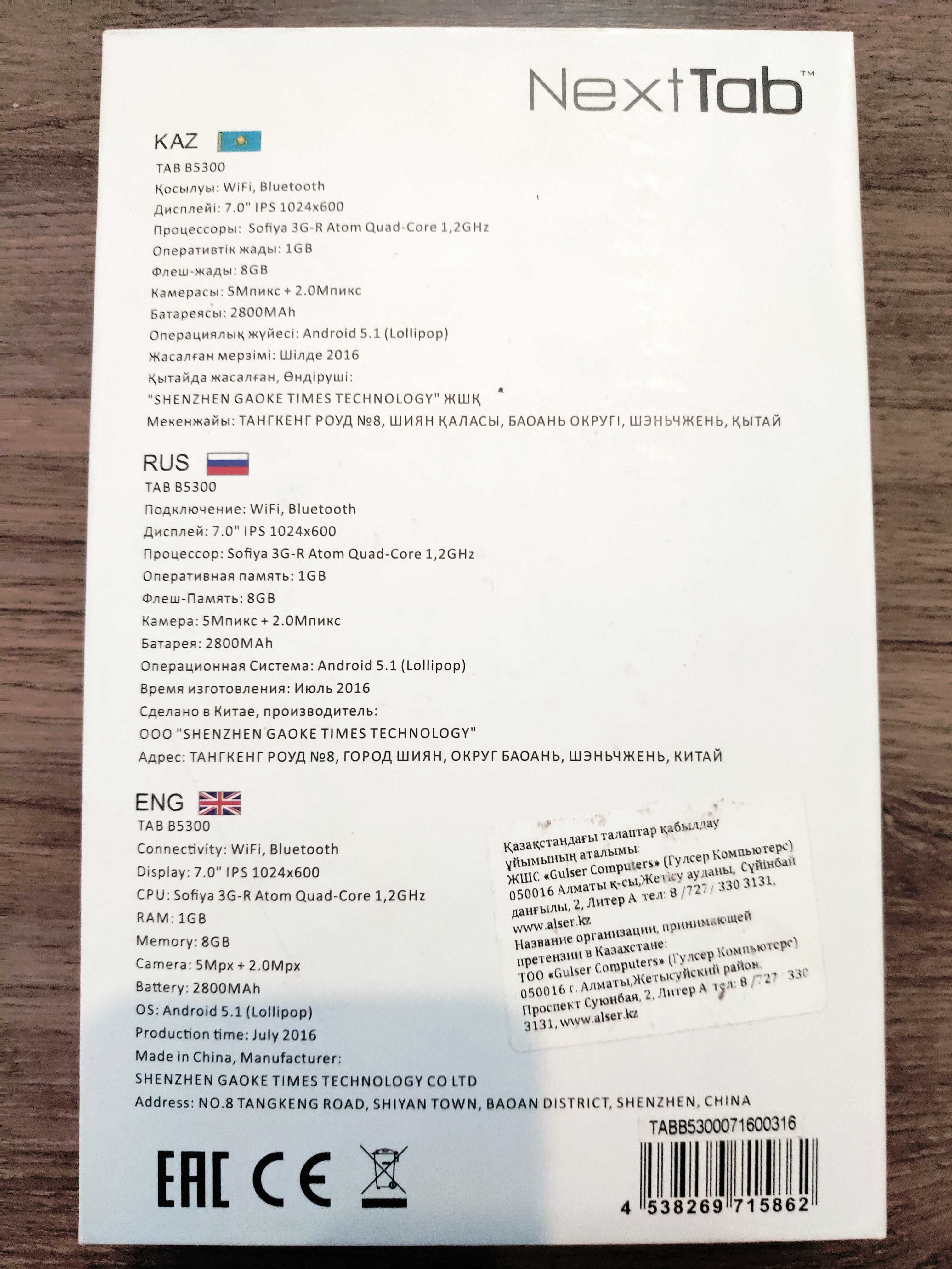 Планшет Next Tab B5300 (под ремонт)