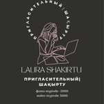 Шақырту|Пригласительный