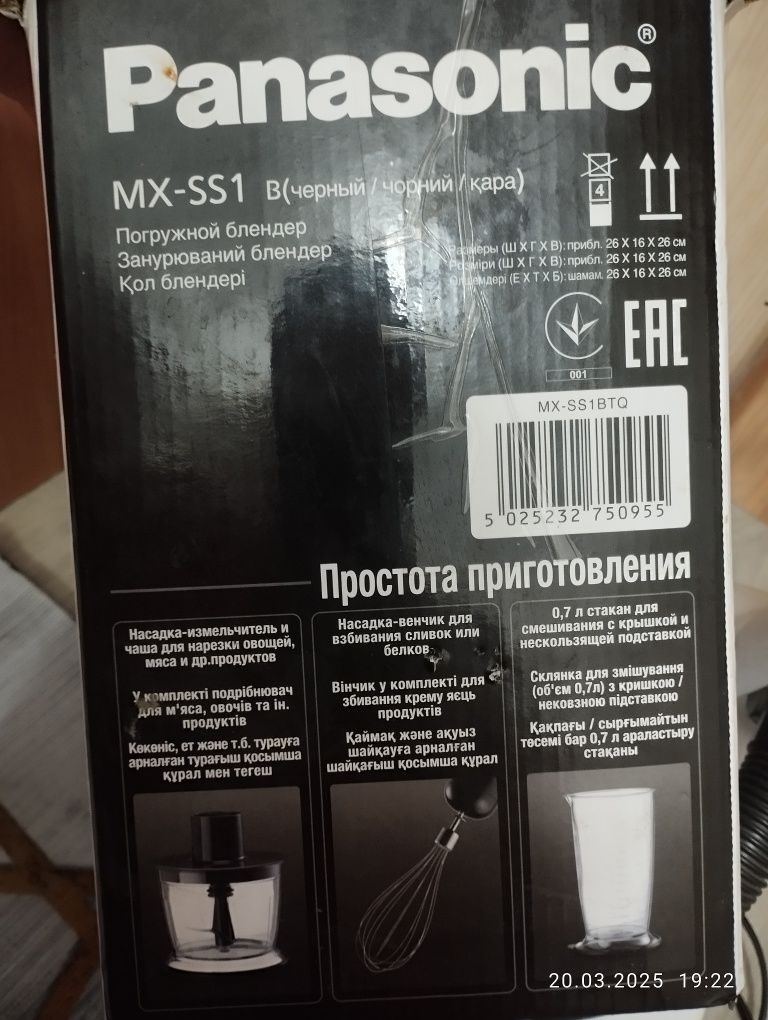 Продам не рабочий погружной блендер Panasonic
