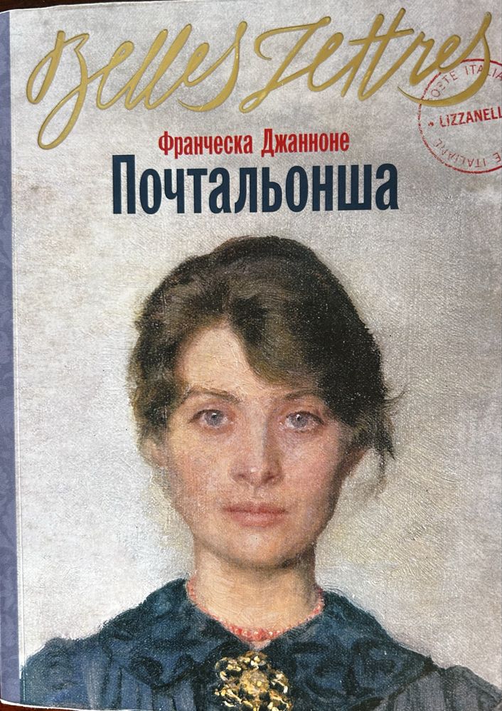 Книги Бель Летр!