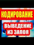 Вывод из запоя. Кодировка
