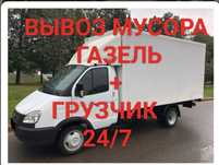 Газель вывоз мусора