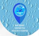 Химчистка мягкой мебели и ковров