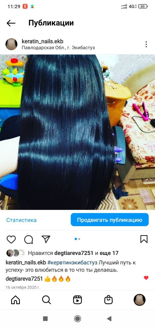 Кератиновое выпрямление