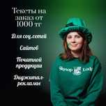 Копирайтер, текст на заказ, писатель, компредложения, презентации