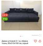 Продам новый диван