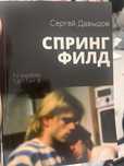 книга Спрингфилд
