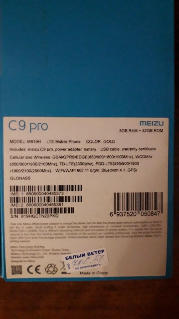 Смартфон Meizu C9 Pro