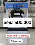 Продам Мороженый аппарат